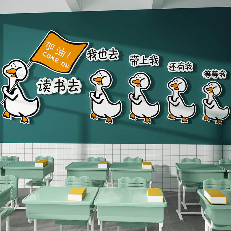 班级教室图书馆读书角墙面装饰画卡通开学墙壁布置励志标语PC贴纸
