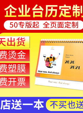 2021牛年台历定制挂历定做印刷日历周历公司年历印刷台历订制企业