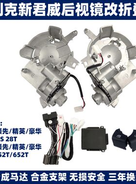 别克君威君越威朗昂科旗昂科拉后视镜电动折叠升窗倒车下翻