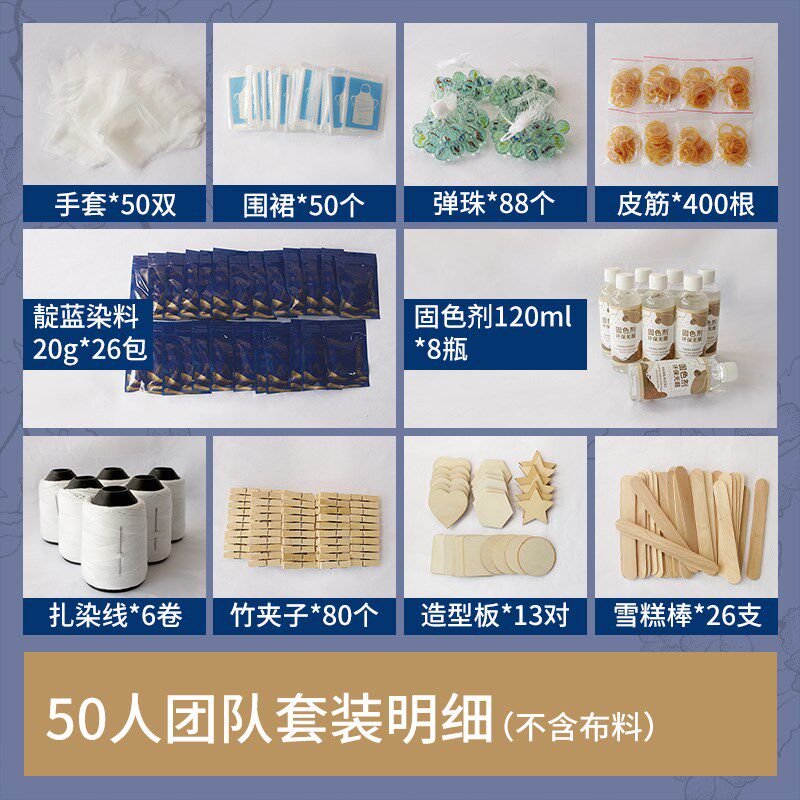 靛蓝扎染染料套装幼儿动手工染iy颜料冷d免煮工具活园材料包全套
