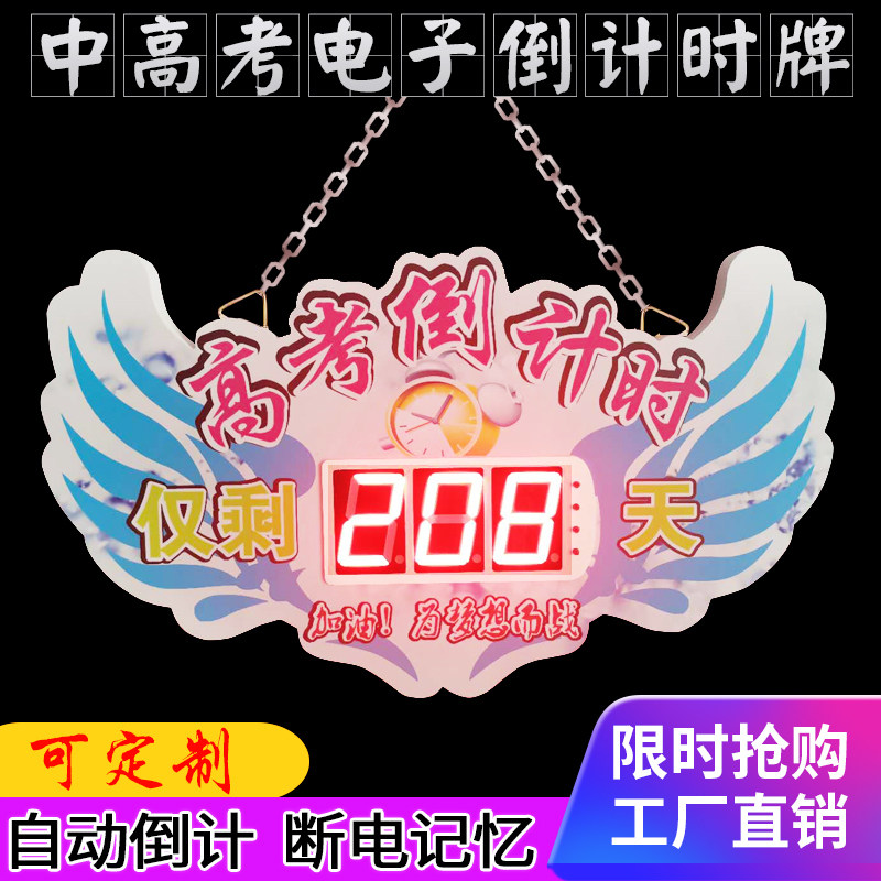 2022高考倒计时提醒牌班级挂墙家用电子教室订制励志中考倒计时器