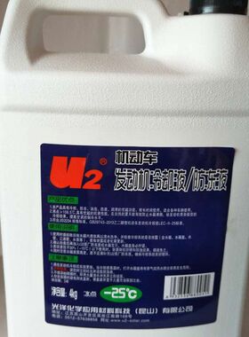 汽车防冻液发动机冷却液水箱宝-25红色绿色冷冻液大众通用4L