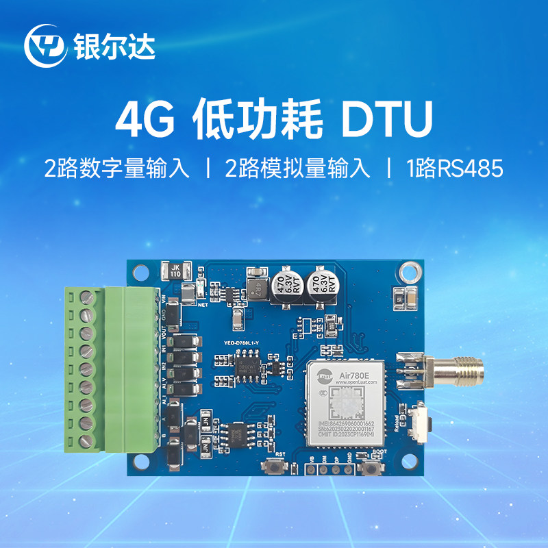 4G低功耗DTU模块电流电压数字量输入检测物联4控制RS网85网关RTU