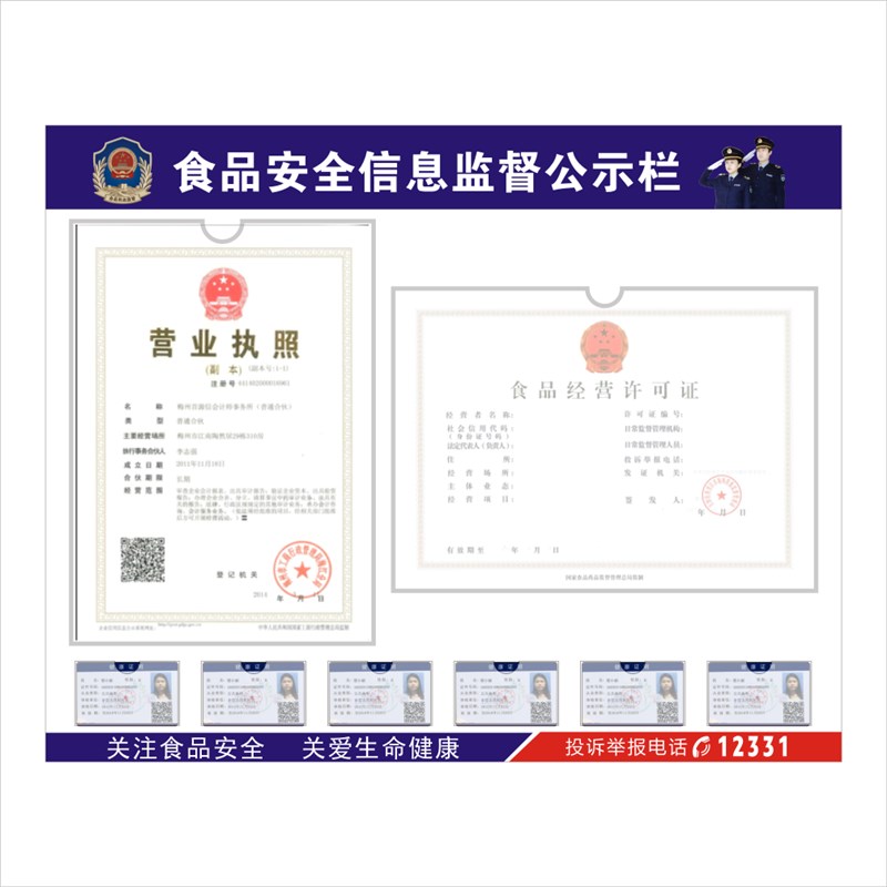食品安全监员信息健康证公传栏餐饮酒店卫生经营许可督工宣示展板