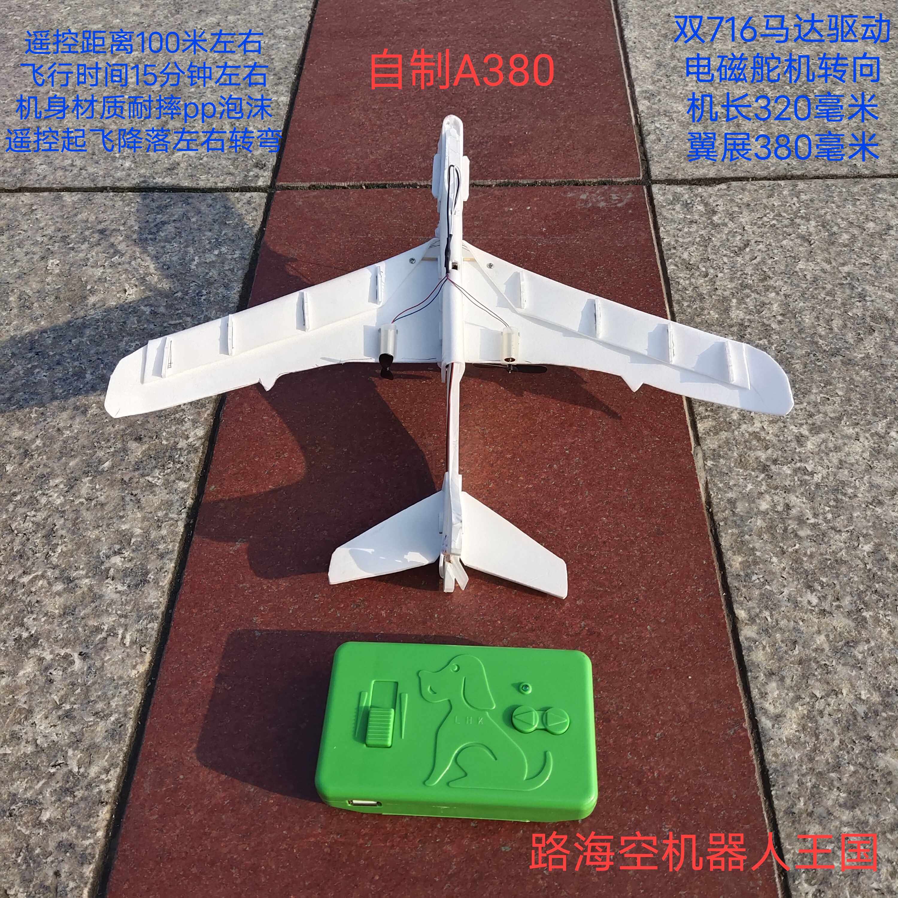 自制遥控泡i飞机航模A380 慢飞电磁舵转向科技小制作发明d沫y实验