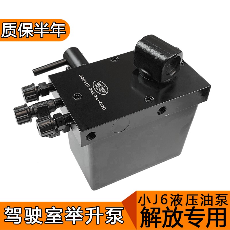 适用解放j6驾驶室举升电动手动油泵升降翻转泵A29A j6配件原厂J6L