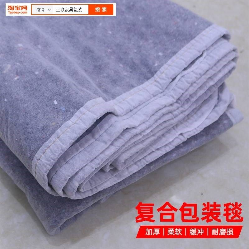 家具包装搬家运输保护毛毡毯床垫打包防撞材料沙发移动搬家毯子