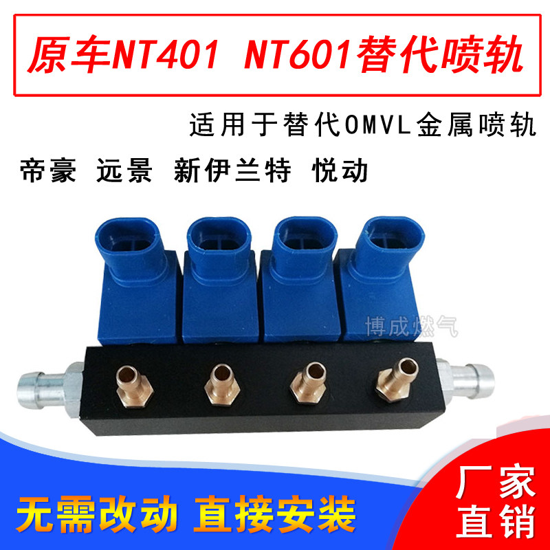 cng喷轨nt401爱丽舍世嘉标志东风风神帝豪远景伊兰特悦动原车喷轨