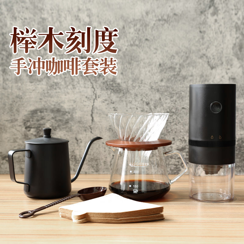 V60胡桃色手冲套装咖啡壶细口滴漏滤纸刻度壶磨豆机套装家用配具