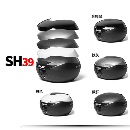 shad士雅的 尾箱彩盖白黑蓝红色后备箱29/33/36/39/40/45/48