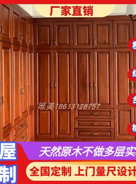 全大式制纯实木衣柜卧室橡木樱桃欧式屋柜子美定原木家俱工厂定做