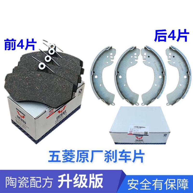原厂五菱宏光/宏光S/荣光/荣光V/S征程前后刹车片原装陶瓷刹车皮