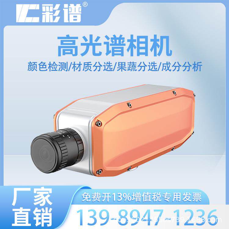 FigSpec高光谱相机FS1X系列覆盖400-1000nm900-1700nm高光谱