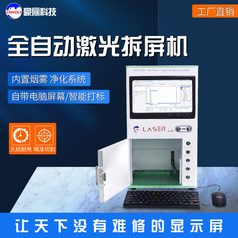 全自动激光拆屏机切国产中框拆苹果后盖手机液晶屏后盖玻璃