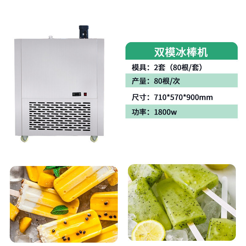 冰棒机商用单模冰棍机Icepopsiclemachine雪糕机冰淇淋机速冻