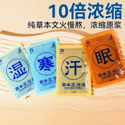 福丫丫草本泡脚液浓缩泡脚原液泡脚液