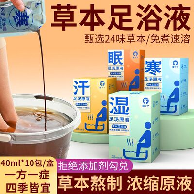 福丫丫草本泡脚液浓缩泡脚原液泡脚包