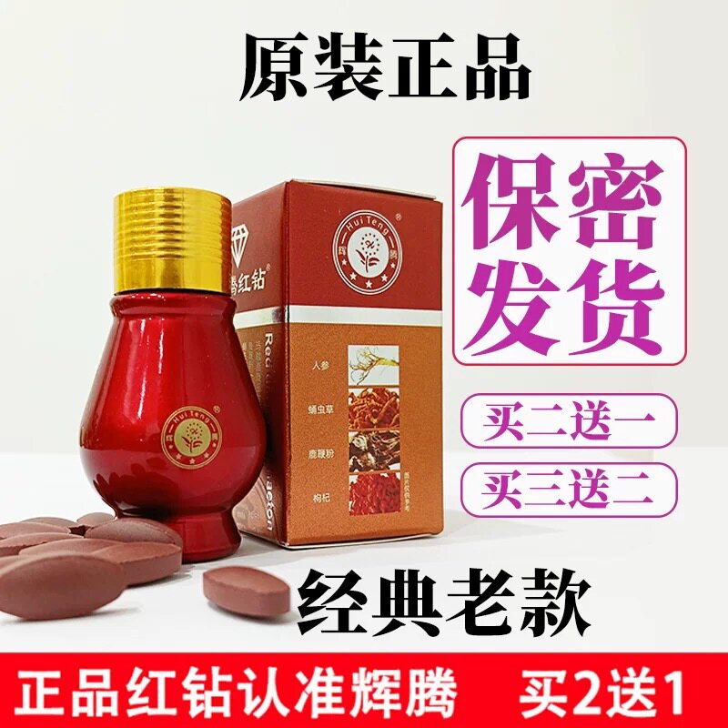 原装美国正品红钻老款10粒男挺一粒味苦v8玛卡片虎王买二送一