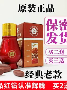 原装美国正品红钻老款10粒男挺一粒味苦v8玛卡片虎王买二送一