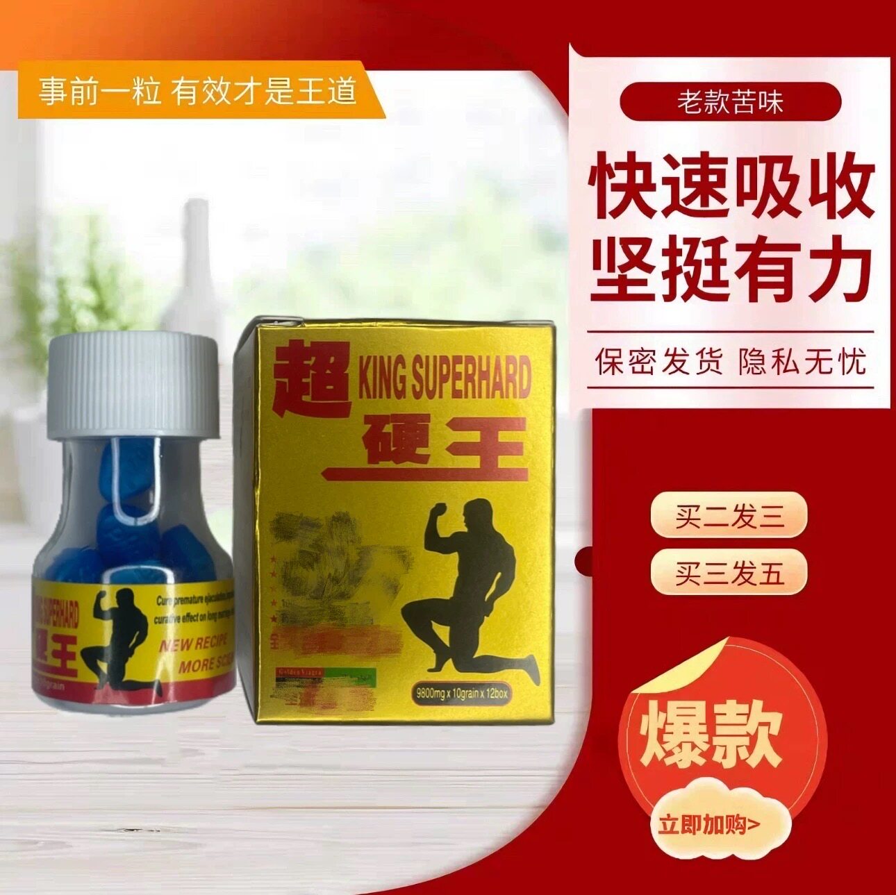 老顾客都说好原装超硬王老款10粒蓝片素服S强保v8升级版