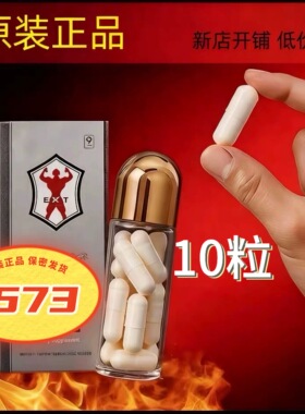 老顾客都说好原装正品礼盒装1573定制男用白色10粒加强版买二送一