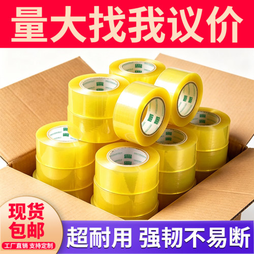 透明胶带大卷封箱快递打包封口胶纸整箱批发小号透明窄胶带捆扎
