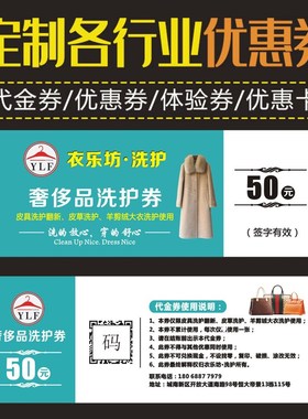 干洗店代金券定制 洗衣店优惠劵定做 现金抵用卷订制作体验券印刷