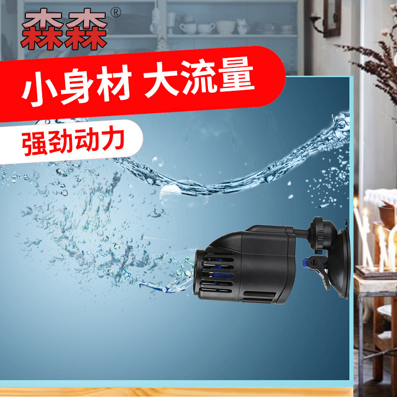 森森微型造浪泵迷你冲浪泵鱼缸造流泵水族箱超静音潜水泵吸盘磁铁
