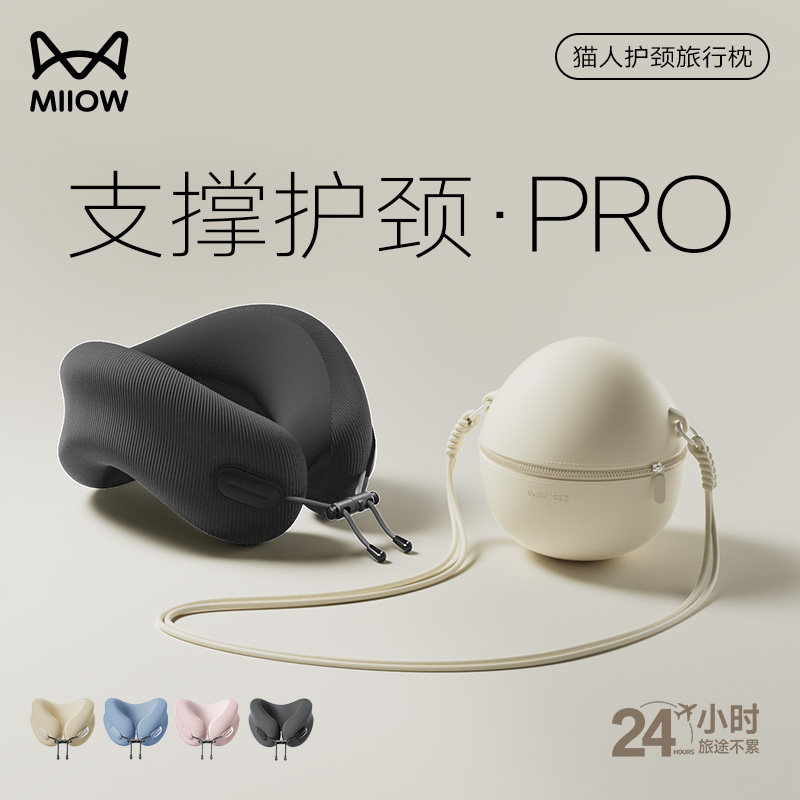 猫人科技u型枕，更轻便，更舒适图片