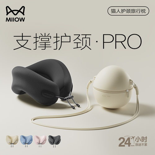 猫人科技u型枕，更轻便，更舒适