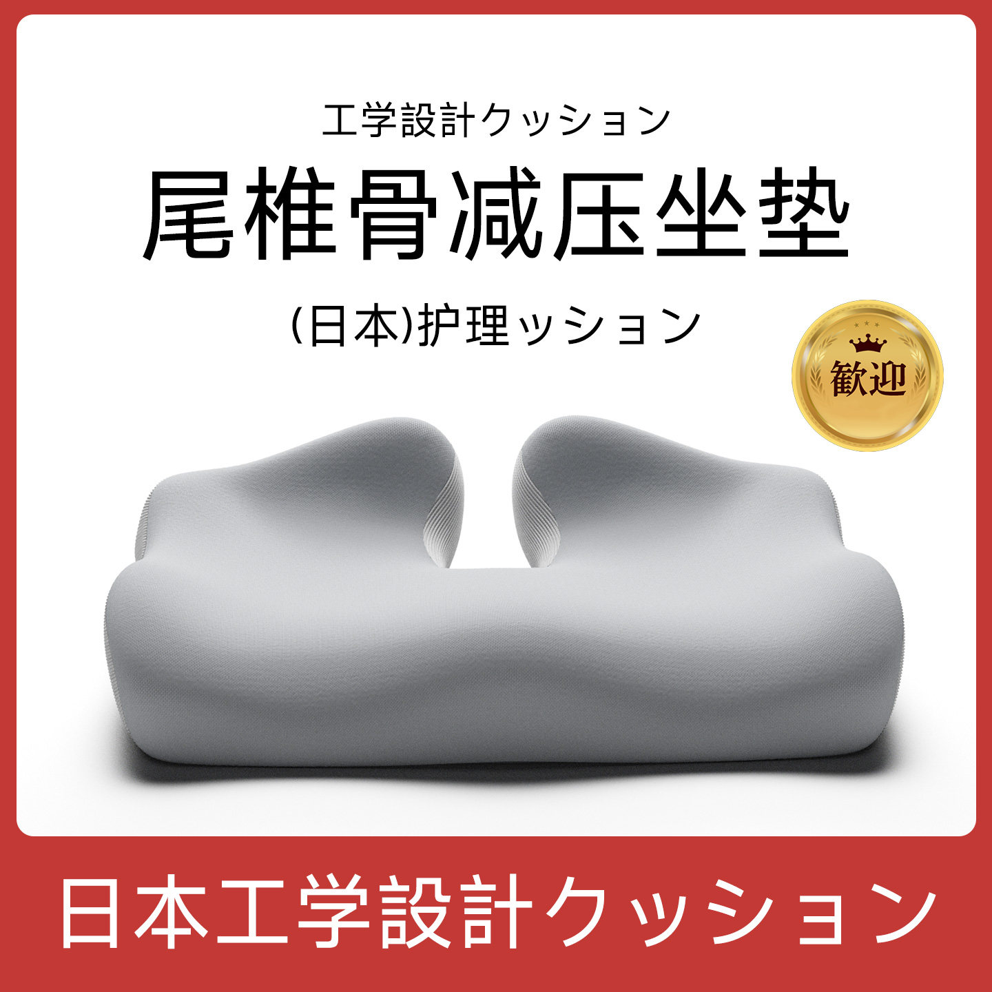 人体工学，尾椎减压痔疮坐垫图片