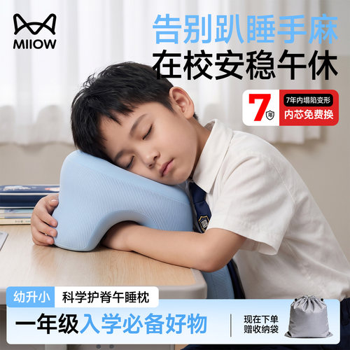 猫人幼升小专用护胸午睡枕