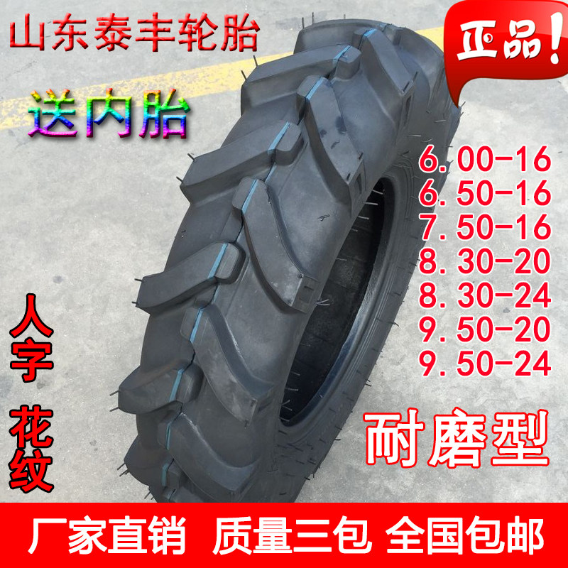 手扶拖拉机人字轮胎 650 750 8.3 9.5 11.2-16 20 24农用前轮轮胎