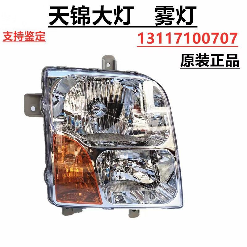 适用于东风天锦大灯一代平板前大灯雾灯前保险杠左右灯框组合大灯