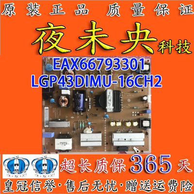 43寸液晶电视智能电字控制数Y板EAX66793301 EA源64269501