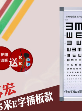 苏宏标准对数超薄led近视灯箱检测器械测视力表儿童E字