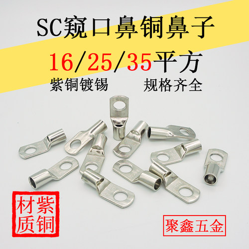 SC10/16/25/35C方-6/8/10窥口短子鼻铜S平接线端子压线鼻子铜线耳