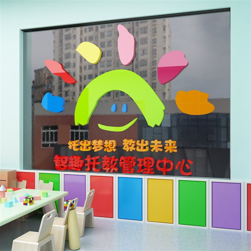 托管班墙贴装饰辅导培训午托班机构中心文化墙幼儿园墙面教室布置