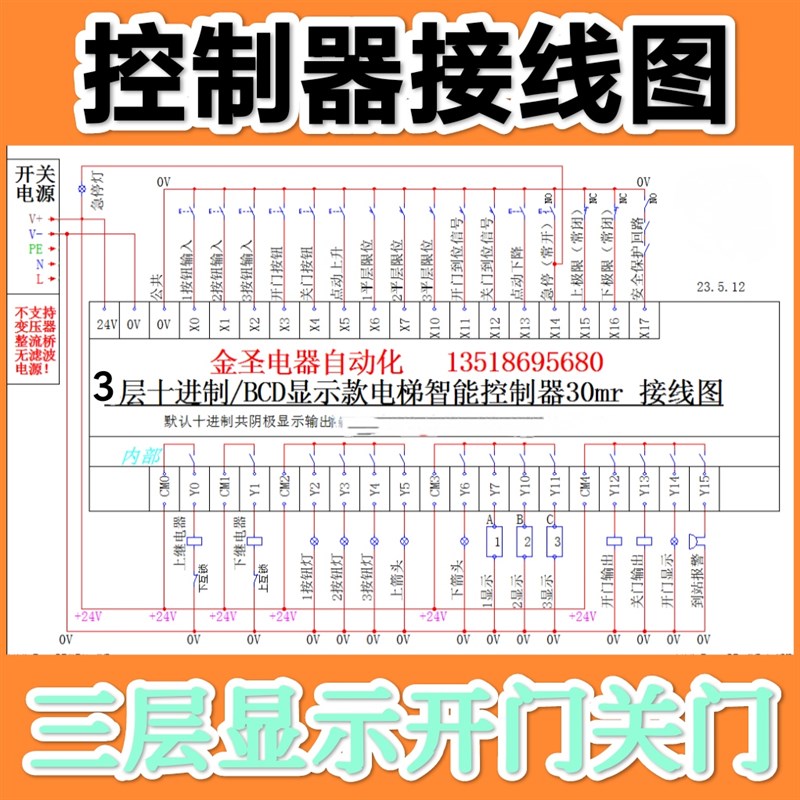 三层电梯控制主板器家用梯杂物电梯楼层显示开关门PLC程序智能3楼