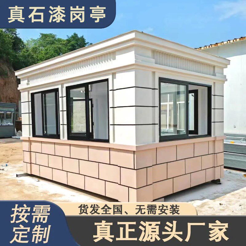 真石漆岗亭保安亭物业值班室小区门卫值班室学校幼儿园物业收费