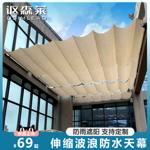 讴森莱户外遮阳棚伸缩式波浪天幕防雨布篷庭院阳台折叠遮雨篷定制
