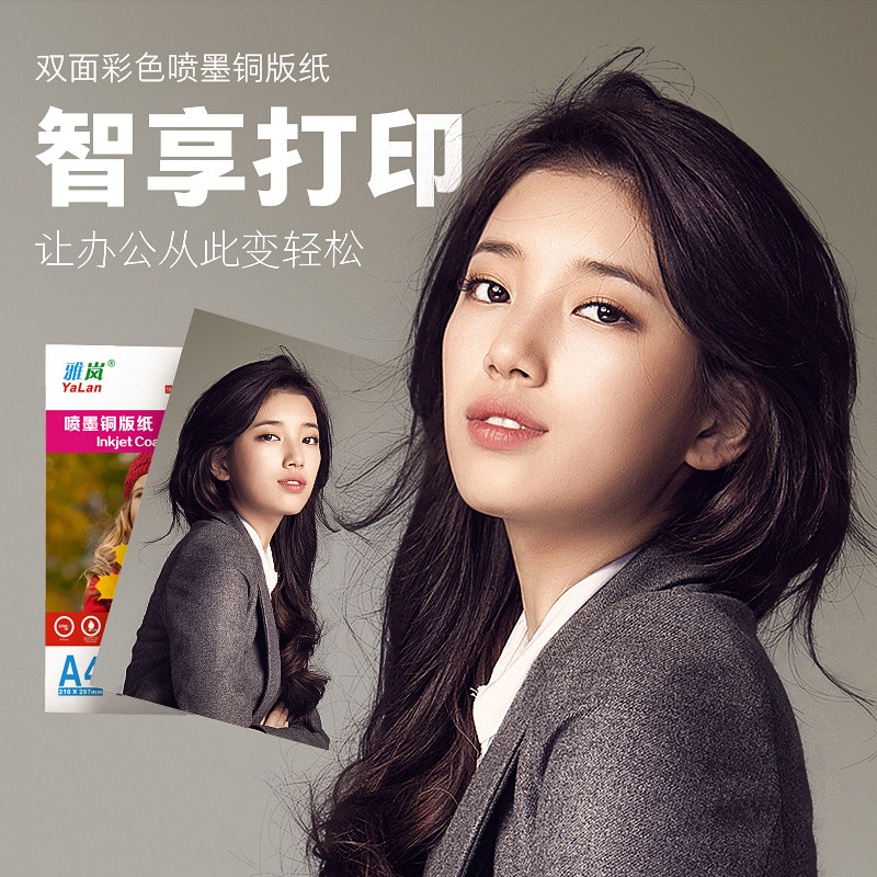【整箱】A4铜版纸A3喷墨铜版纸双面高光相片纸哑光彩喷白卡名片16