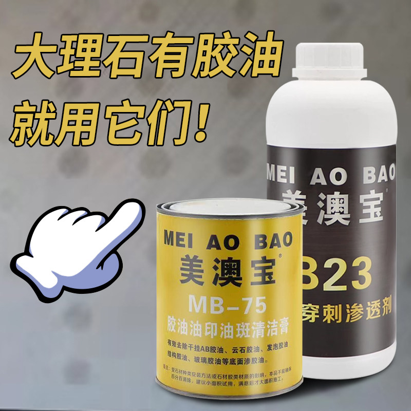 大洁石发泡剂结构玻理胶渗胶油清璃膏石材胶油去除剂除油膏
