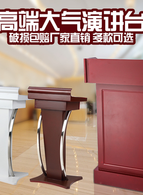 讲台演讲台发言台实木司仪台咨议室台持台会客台餐厅迎宾主接待台