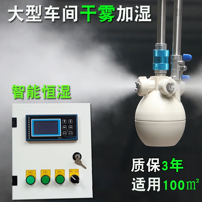 智能自动恒型湿度控降器纸箱厂车间工业用加湿器喷雾大湿雾化制尘