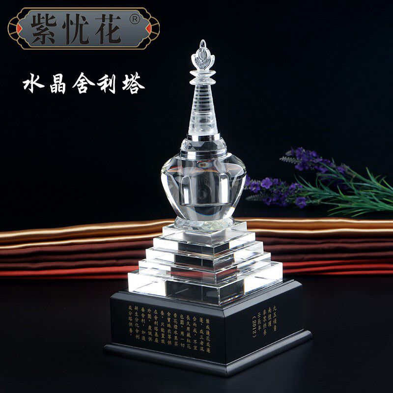 南怀瑾老师定制水晶舍利塔佛塔供养舍利子五轮塔摆件陀罗尼经咒塔