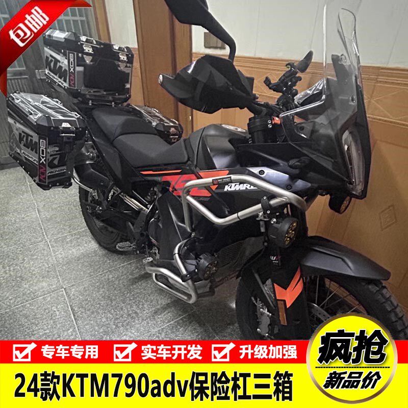 适用于24-25款K下M790adv大险围上T防摔护杠保包杠铝合金三箱改装