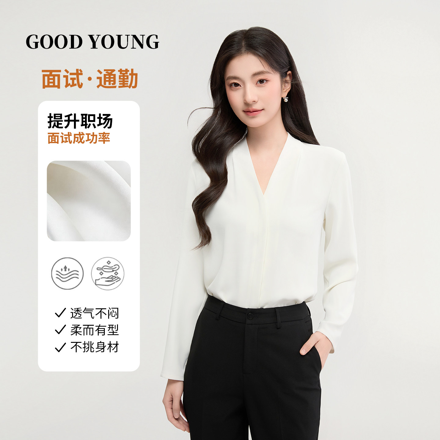 GOODYOUNG白色雪纺开衫V领衬衫抗皱高级感面试衬衣长袖职业通勤女