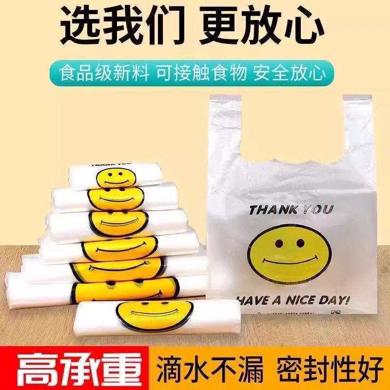 加厚笑脸袋透明塑料袋手提背心包邮打包袋一次性食品袋家用垃圾袋