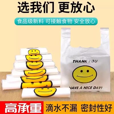 加厚笑脸袋透明塑料袋手提背心包邮打包袋一次性食品袋家用垃圾袋